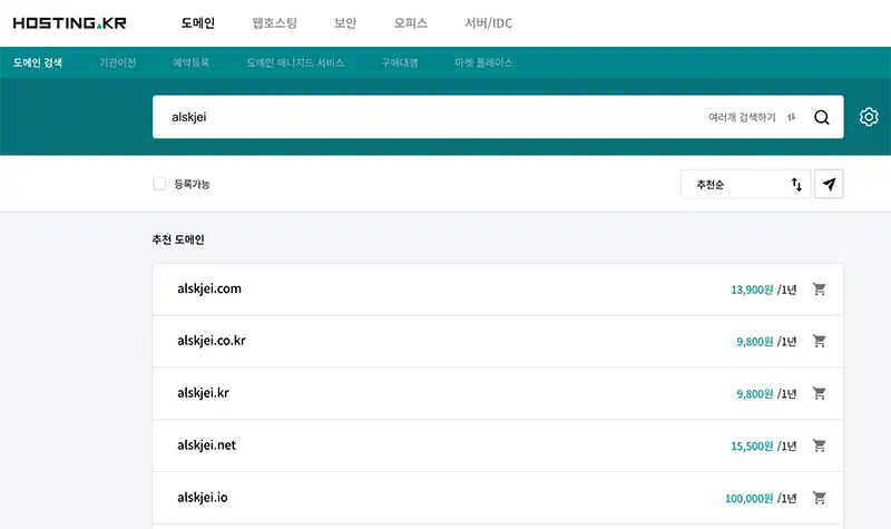 호스팅케이알 도메인 등록비용