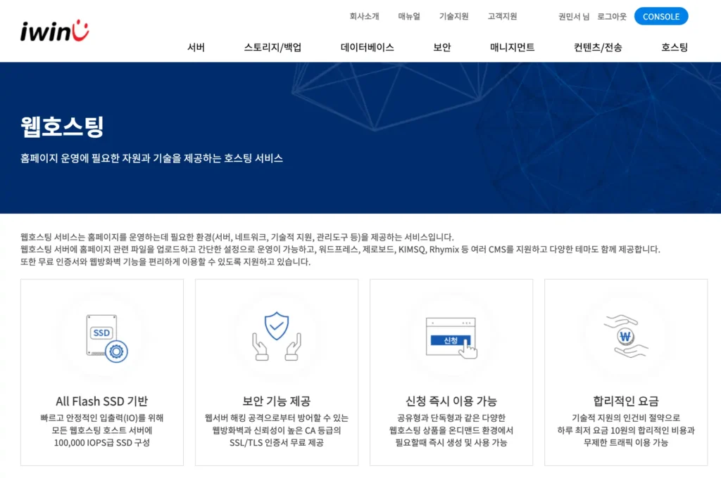 천원대로 무제한 트래픽을 제공하는 저렴한 국내 호스팅 업체 iwinv