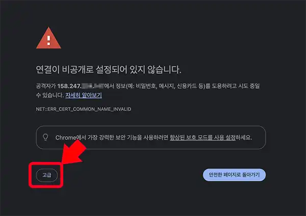 아직 SSL 인증서를 설치않아 "연결이 비공개로 설정되엉 있지 않습니다"라는 경고창이 뜬다.