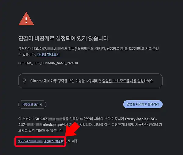 고급 버튼을 클릭한 후 사이트로 이동할 수 있다.