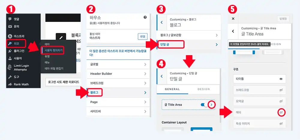워드프레스 작성정보 숨기기 - 아스트라 테마 단일글 작성정보(글쓴이, 발행일자) 표시설정