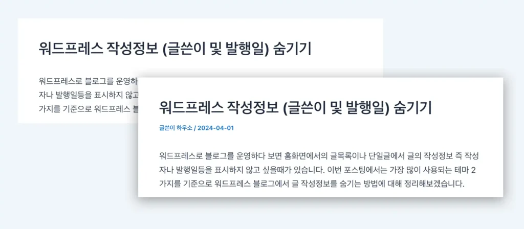 단일글 작성정보(글쓴이, 발행일자) 표시설정