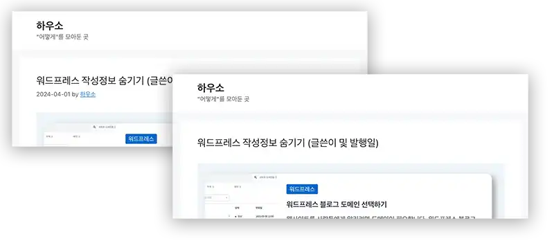 제너레이트 테마 글목록에서 메타정보 표시 예시
