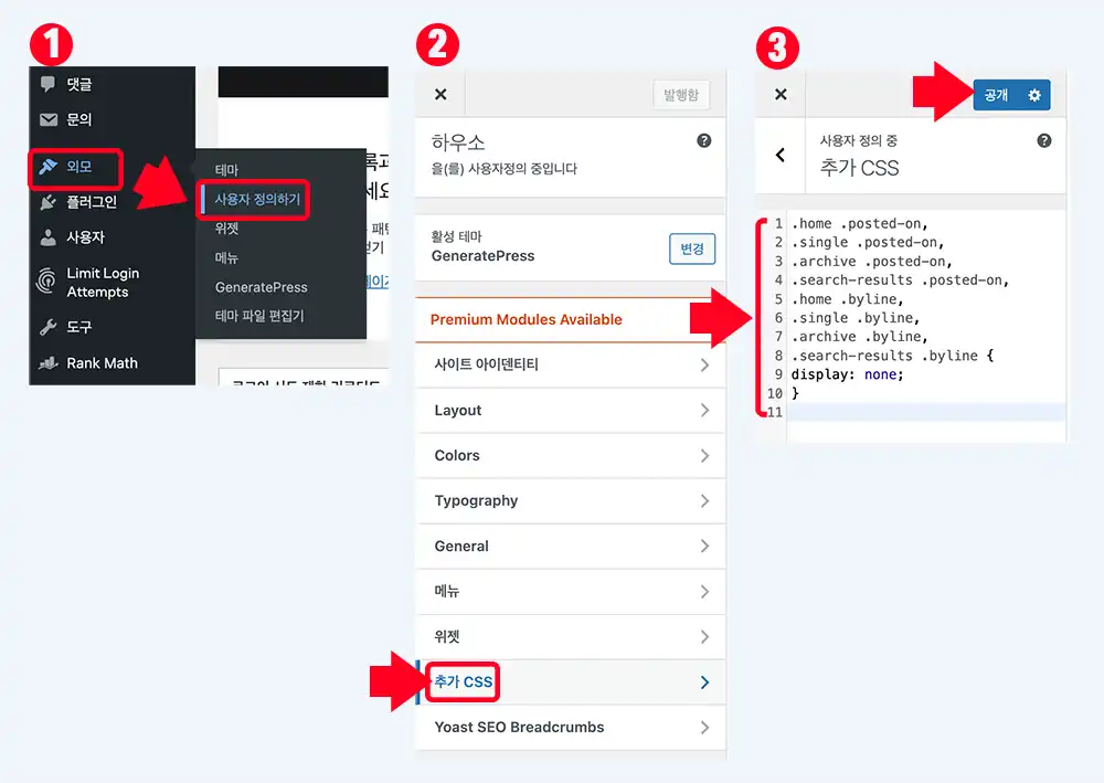 제너레이트 프레스에서 글 작성정보 미표시 하기 위해 css를 추가