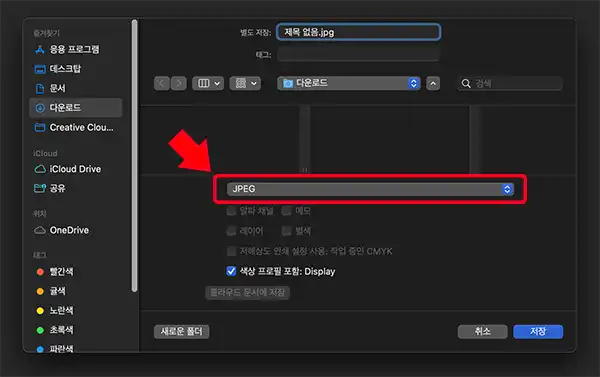 포토샵에서 webp로 변환하는 방법 사본저장에서 webp를 설정하는 모습