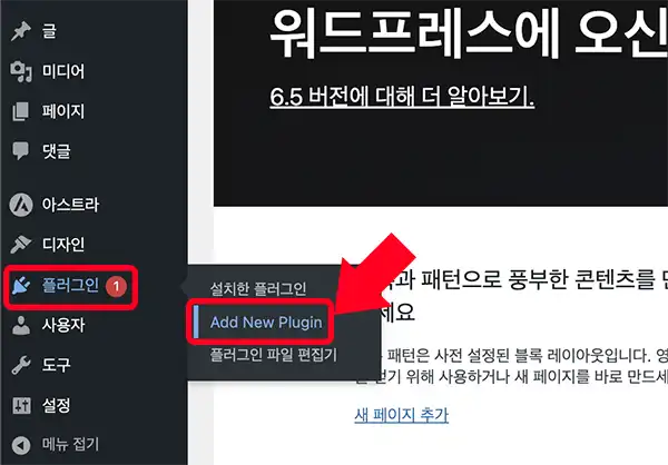 플러그인 메뉴에서 새로운 플러그인 메뉴를 통해 WPS Hide Login를 설치할 수 있다.