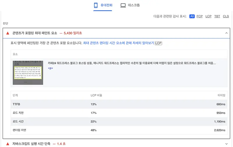 블로그 이미지 용량 줄이기 를 해야하는 이유 구글 페이지스피드 인사트에서의 LCP 개선제안