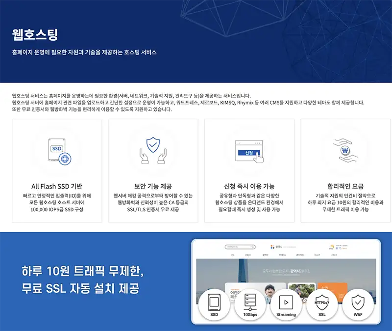 가성비 좋은 웹호스팅 iwinv 웹호스팅 메인페이지