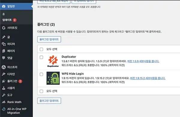 로그인 완료 후 WPS Hide Login 플러그인 업데이트