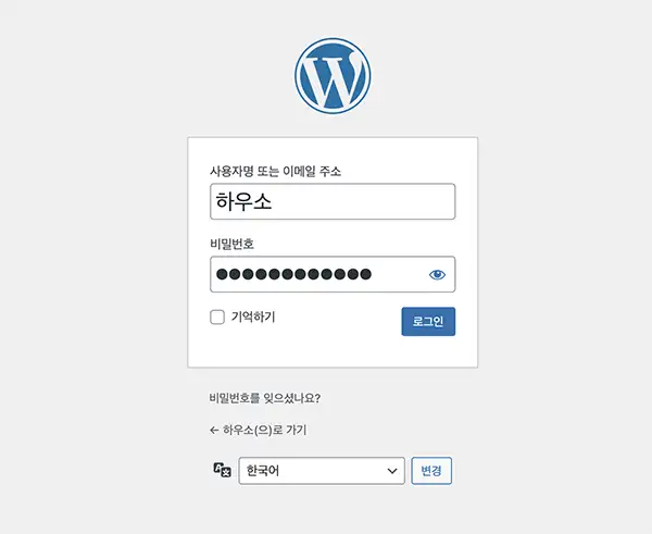 워드프레스 어드민 로그인 화면