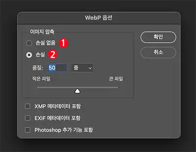 webp 압축 옵션을 선택하는 모습