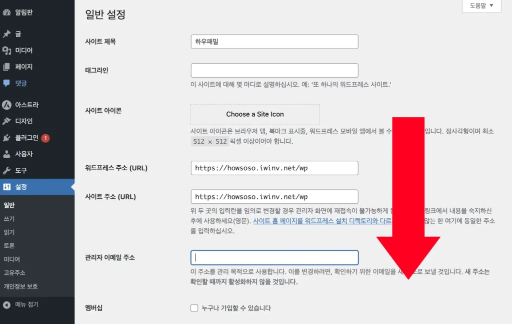 WPS Hide Login 을 설정하는 모습