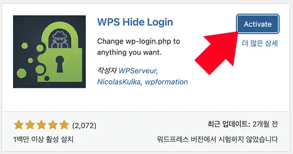 워드프레스 어드민 url 변경 플러그인 WPS Hide Login 을 설치하는 모습