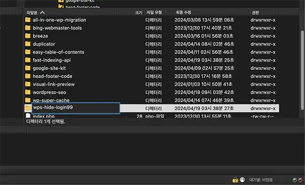 FTP로 접속해 WPS Hide Login 플러그인 폴더명 수정하는 화면