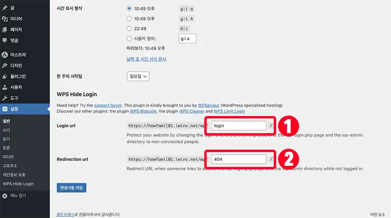 WPS Hide Login 을 설정하는 모습