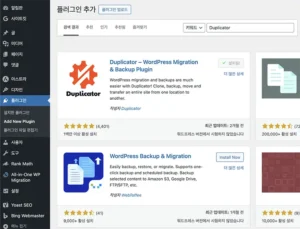 Read more about the article Duplicator 로 워드프레스 서버 이전 간편하게 01