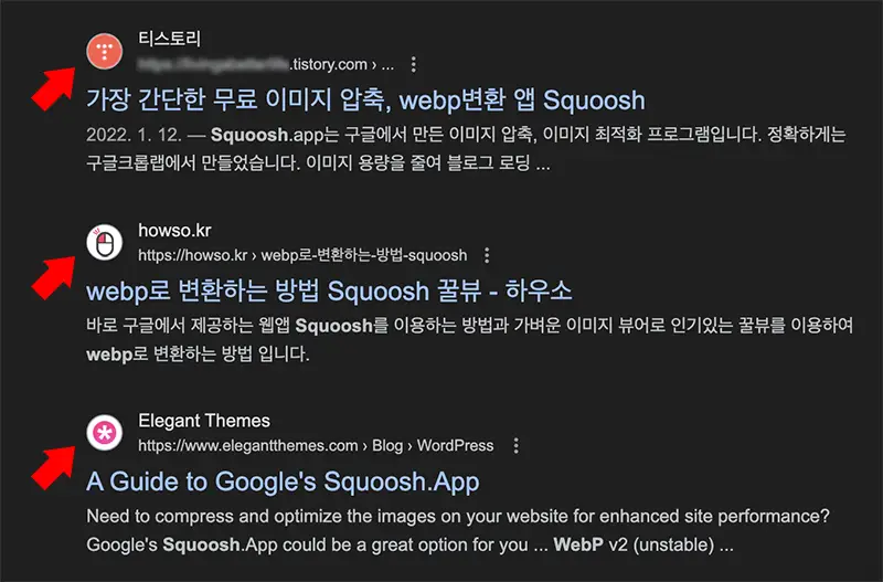 구글 검색결과 표시화면 파비콘 은 가장 눈이 먼저가는 각 결과의 좌측 상단에 표시된다.