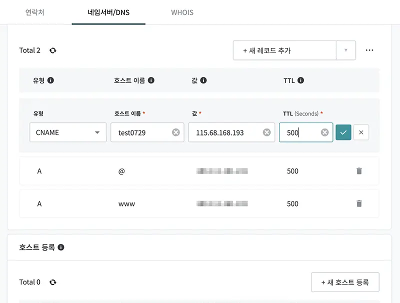 사용할 도메인을 서버IP에 연결하는 모습