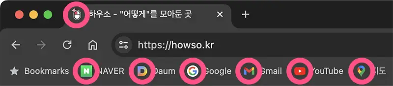즐겨찾기를 추가하면 파비콘과 함께 표시된다.