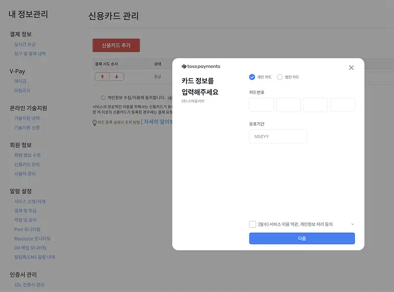 iwinv에서 웹호스팅 계정을 생성하려면 카드정보를 입력해놓아야 한다.