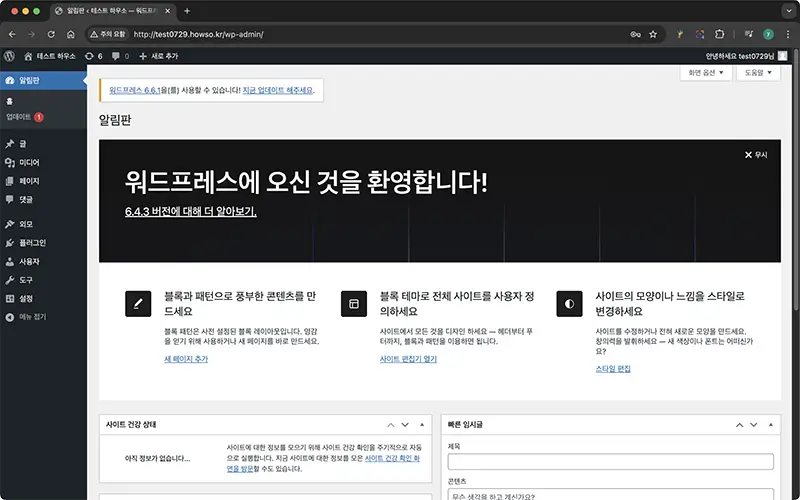 워드프레스 어드민 홈화면