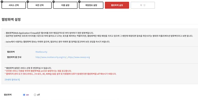 웹방화벽 선택화면