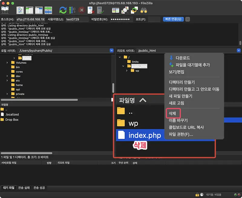 먼저 셋팅 완료 안내페이지인 루트폴더의 index.php 파일은 삭제하면 된다.