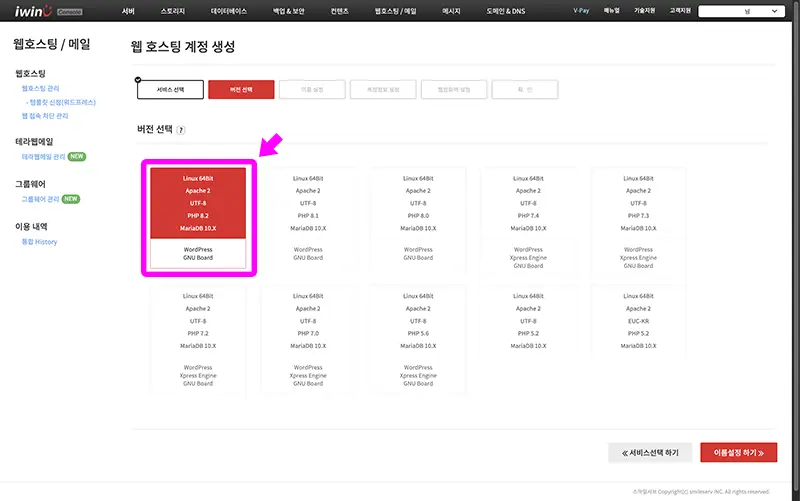 서버의 php 버전을 선택하는 화면