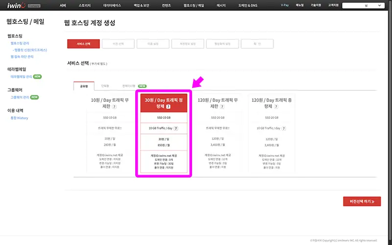 하루 30원짜리 상품 이상을 선택해야 원하는 도메인 연결이 가능하다.