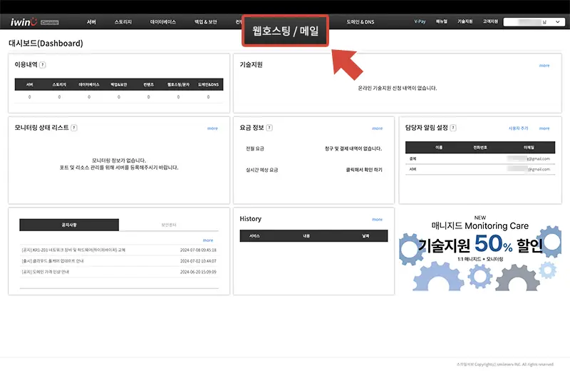 iwinv 콘솔에서 웹호스팅을 선택하는 모습