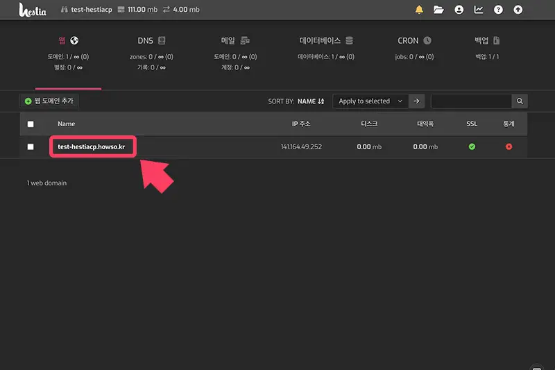 워드프레스 설치은 도메인 편집 페이지에서 할 수 있다.