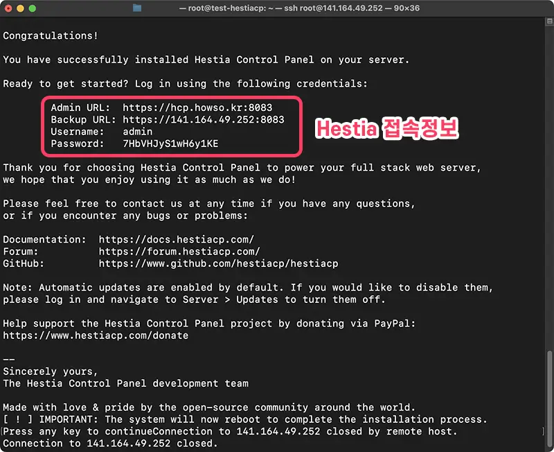 설치가 완료되면 Hestia 접속 정보가 화면에 출력된다.