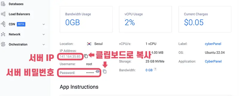 cyberpanel의 비밀번호는 ssh로 접속해 확인할 수 있으며, ssh 접속정보는 서버정보와 동일하다