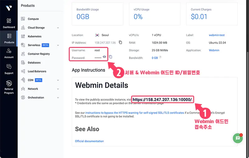 vultr 서버 상세보기 아래쪽에 webmin 접속 주소가 있다.