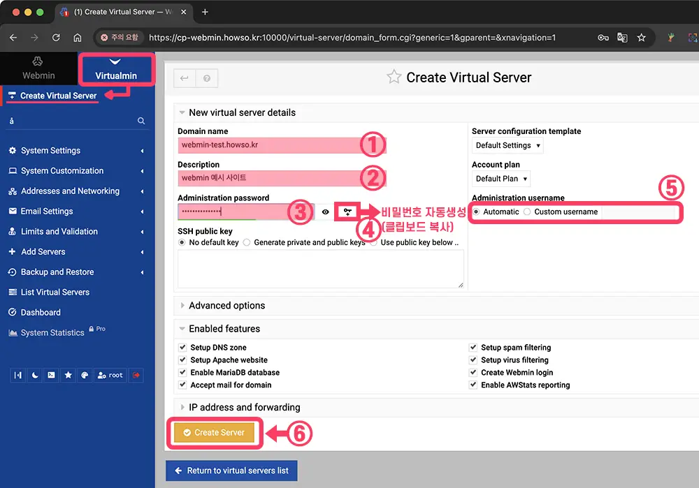 virtualmin에서 가상 서버를 생성하는 화면