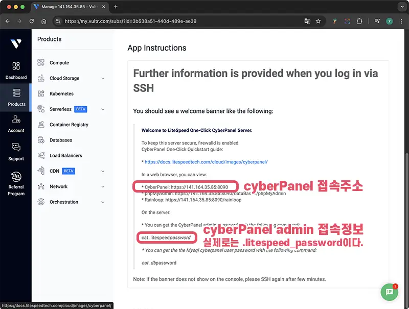 vultr의 서버 상세보기에서 해당 서버에 설치된 cyberpanel 접속정보를 확인할 수 있다.