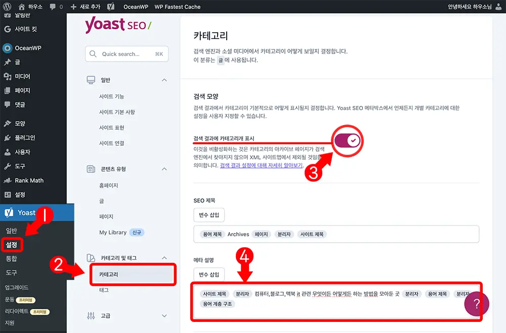 카테고리 및 태그 페이지에 대한 "<meta name="description"> 설명은 요스트의 설정에서 확인할 수 있다.