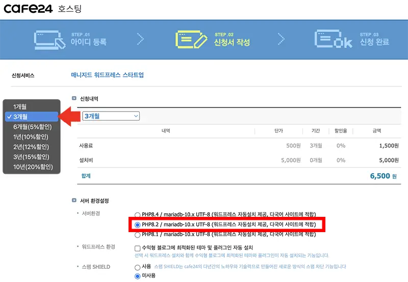 아래 서버 환경 설정에선 PHP 버전을 선택할 수 있다. 8.2를 선택하면 된다.
물론 버전이 올라가면 기능과 성능이 개선될 수 있다. 하지만 서버의 최대 덕목은 호환성과 안정성이다. 현재 워드프레스와 대부분의 플러그인 그리고 테마들은 PHP 8.2에서 가장 안정적이고 호환성이 높다.