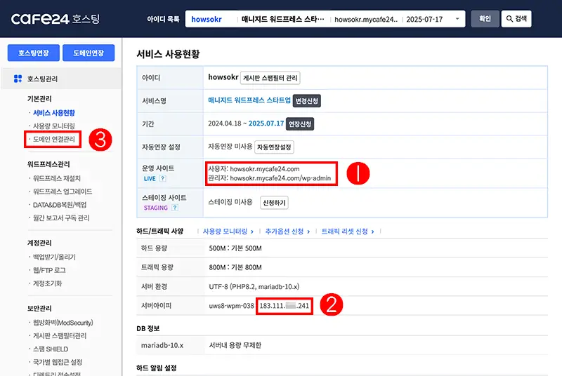 카페24 매니지드 워드프레스 블로그 관리 페이지