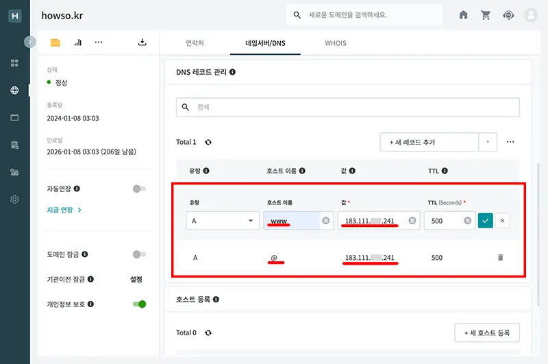 호스팅 케이알에서 소유한 도메인에 서버 아이피를 A 레코드를 입력해 연결한다. 카페24 매니지드 워드프레스 호스팅의 서버 아이피를 복사해 붙여넣으면 된다.