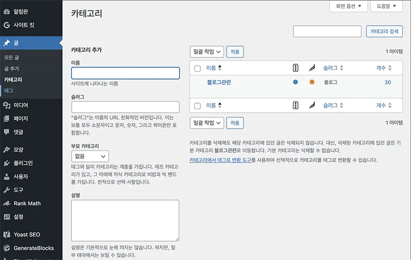 카테고리와 태그는 글 메뉴에서 각각 수정할 수 있다.