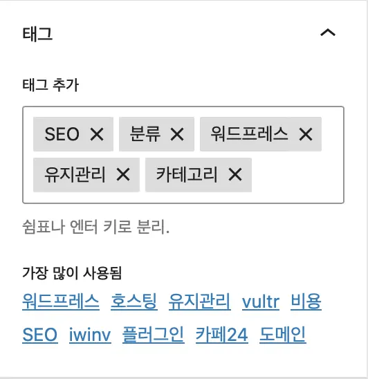 태그는 편집기에서 글을 발행할때 추가하면 생선된다. 카테고리와 태그는 글 메뉴에서 관리할 수 있다.