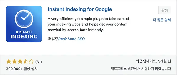 SEO 및 검색등록 관련 워드프레스 플러그인 Instant Indexing