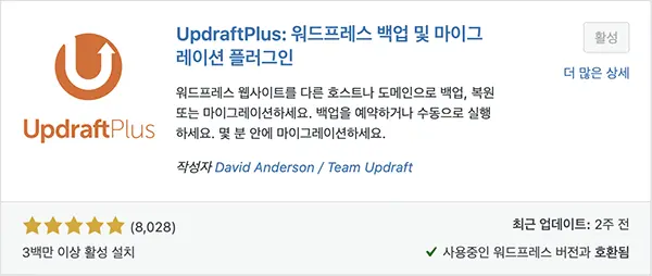 UpdraftPlus