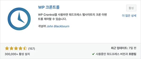 WP Crontrol