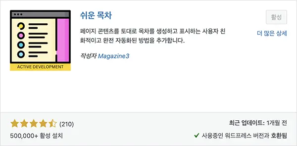 쉬운 목차 플러그인