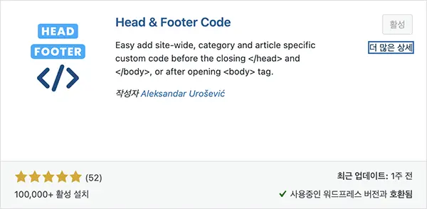 Head & Footer Code