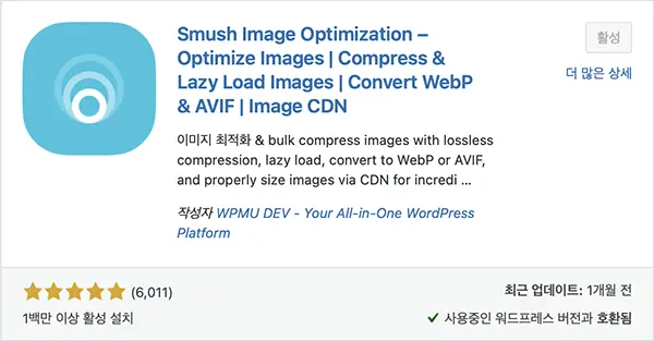 성능 최적화 관련 워드프레스 플러그인Smush (이미지 최적화)