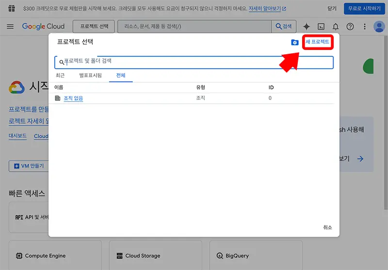 구글 색인 요청 자동화를 위해서 구글 클라우드 플랫폼에서 서비스 계정을 생성해 indexing api 를 사용한다.