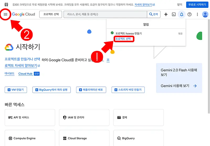 구글 클라우드 플랫폼에서 구글 색인 요청 자동화를 위해 프로젝트를 생성했다.
